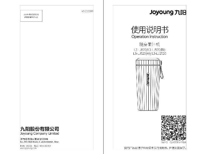 九阳榨汁机L3-LJ520说明书