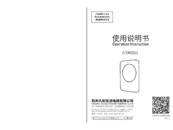 九阳电磁灶C22-F7说明书