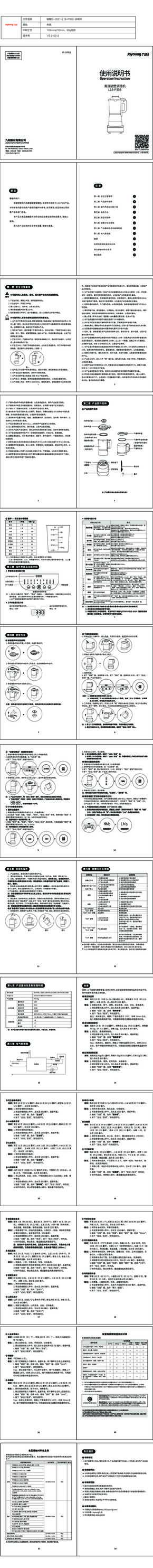 九阳料理机L18-P393说明书