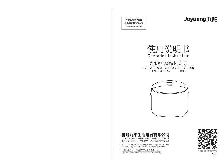 九阳电饭煲JYF-30FE09-H说明书