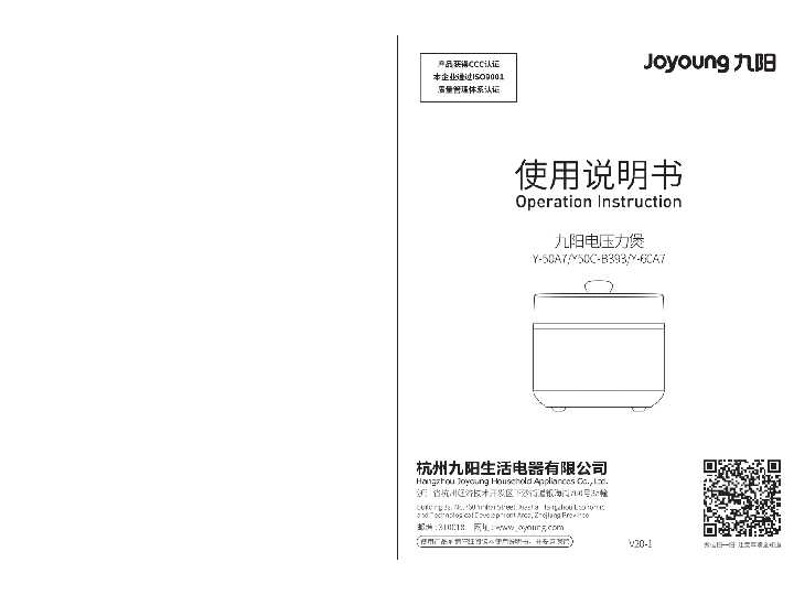 九阳压力煲Y50C-B393说明书