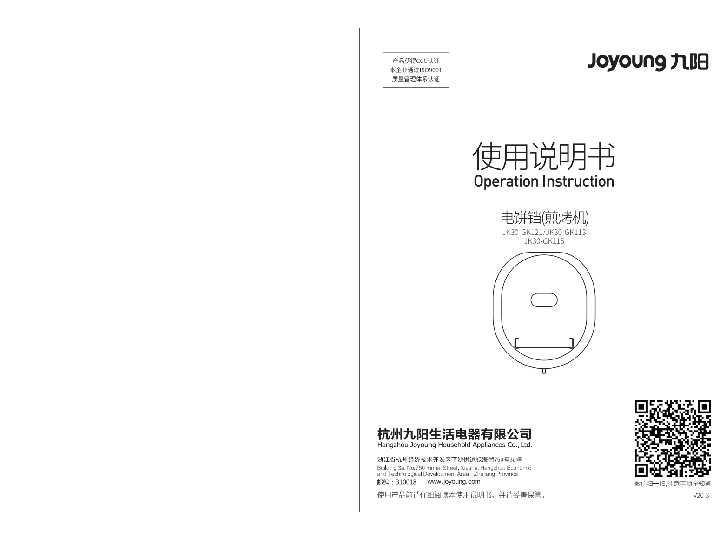 九阳煎烤机JK30-GK113说明书