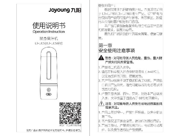 九阳榨汁机L3-LJ150粉说明书