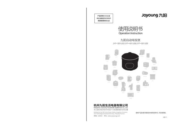九阳电饭煲JYF-40YJ08-B说明书