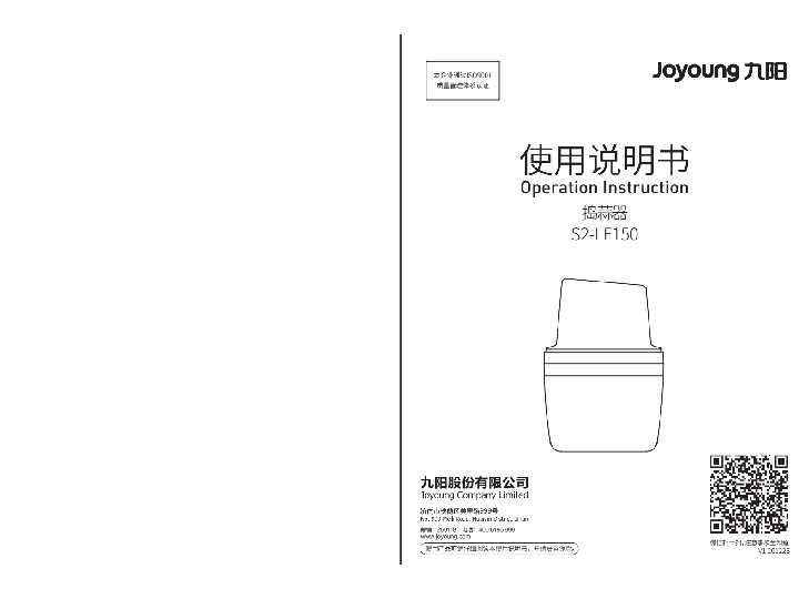 九阳绞肉机S2-LF150说明书