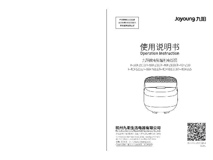九阳电饭煲JYF-40FE65-E说明书