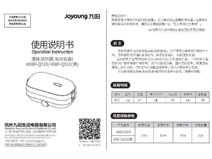 九阳电饭盒K08P-Q510说明书