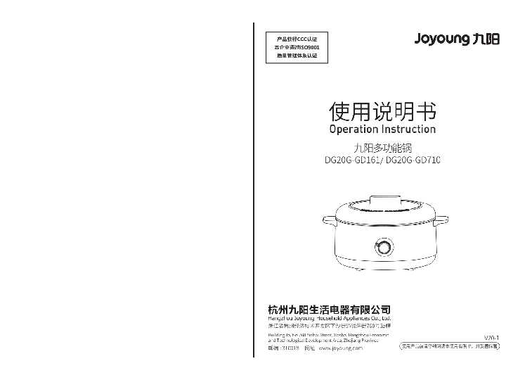 九阳电炖锅DG20G-GD161说明书