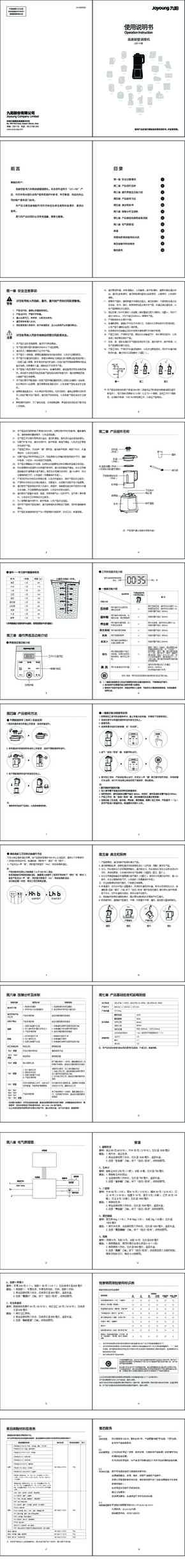 九阳料理机L22-Y82-B说明书
