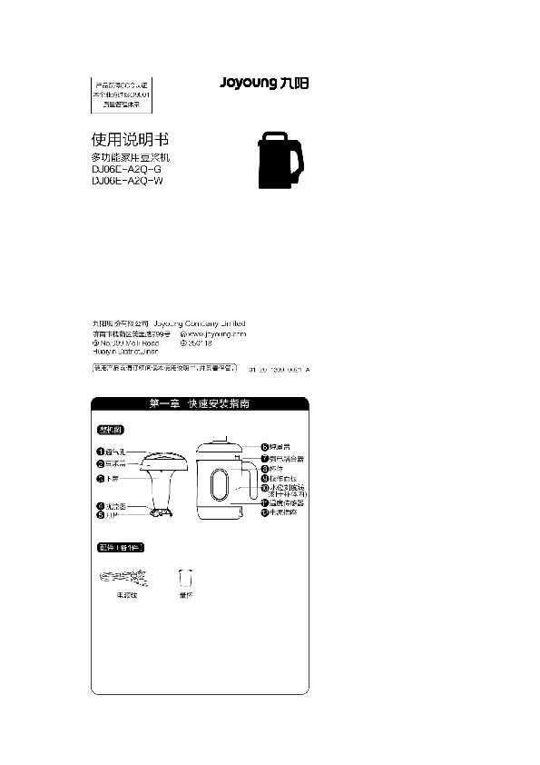 九阳豆浆机DJ06E-A2Q(01)说明书