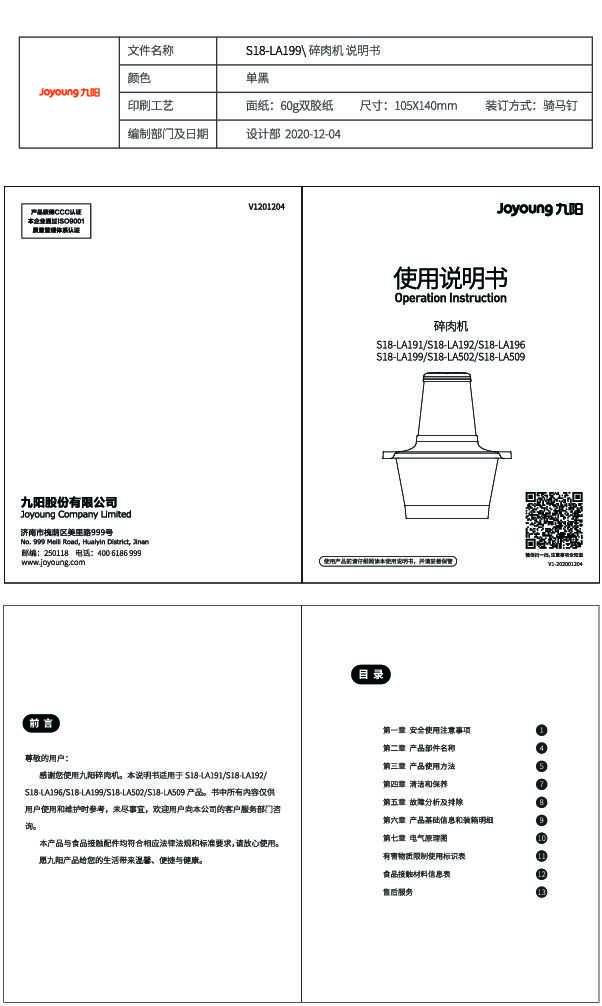九阳绞肉机S18-LA199说明书