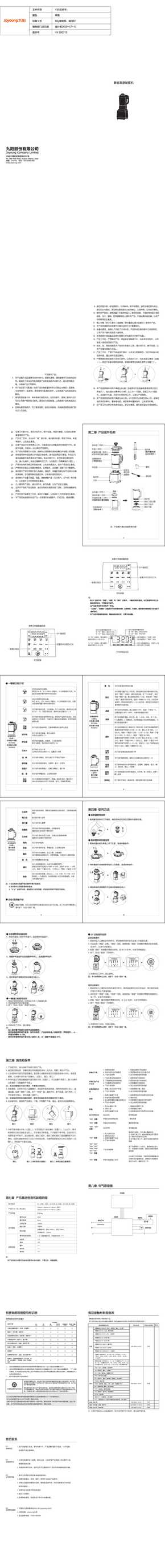 九阳料理机L18-Y35-B说明书