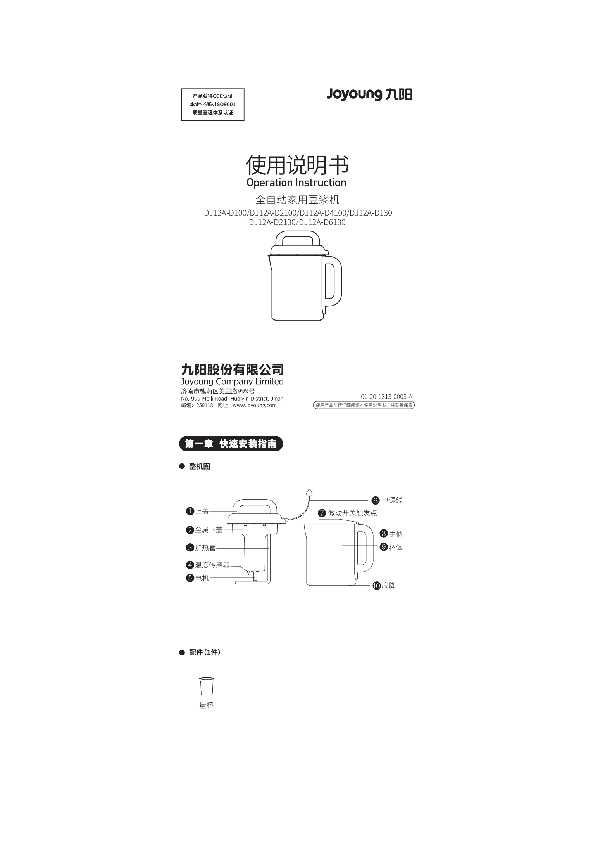 九阳豆浆机DJ12A-D2130说明书