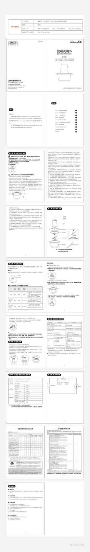 九阳绞肉机S18-LA180说明书