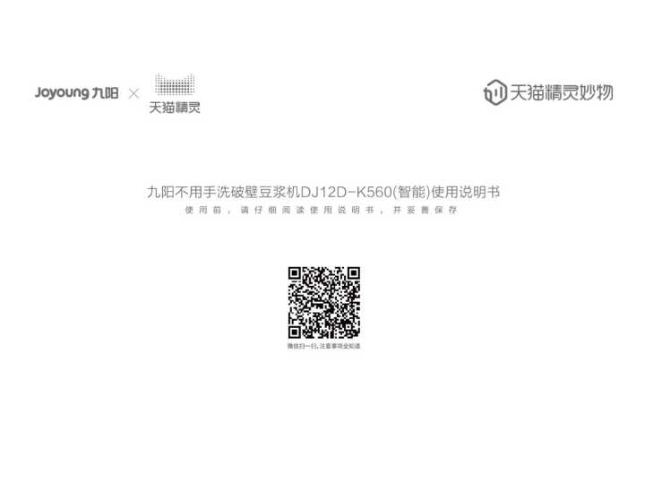 九阳豆浆机DJ12D-K560(智能)说明书