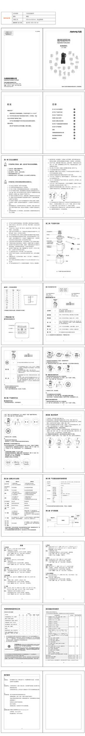 九阳料理机L18-Y928S-C说明书