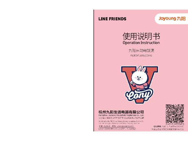九阳电饭煲F12FZ-F118XL(CONY)说明书