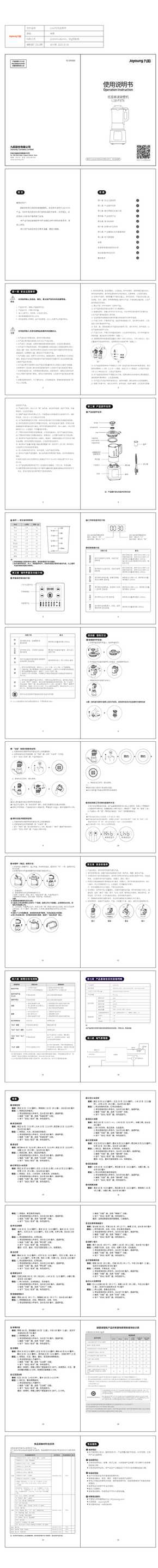 九阳料理机L18-P376-B说明书