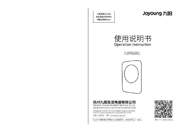 九阳电磁灶C21S-C2162-B1说明书