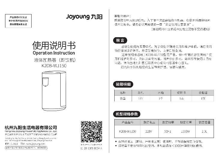 九阳净饮机K20B-WJ150说明书