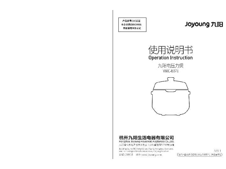 九阳压力煲Y80C-B371说明书