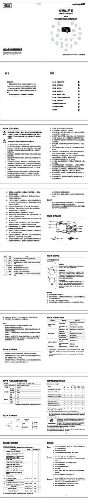九阳电烤箱KX10-V601说明书