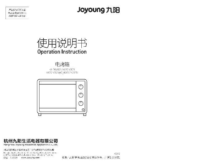 九阳电烤箱KX32-V171说明书