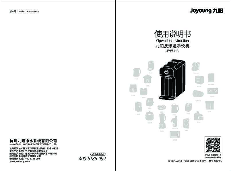九阳净饮机JYW-H3说明书