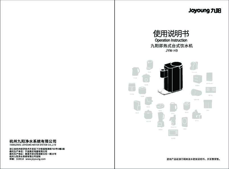 九阳净饮机JYW-H9说明书