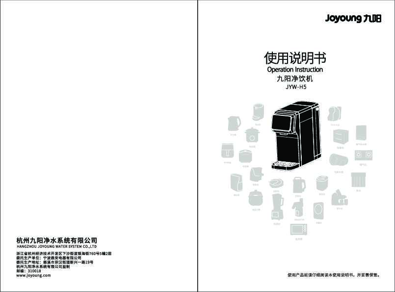 九阳净饮机JYW-H5说明书