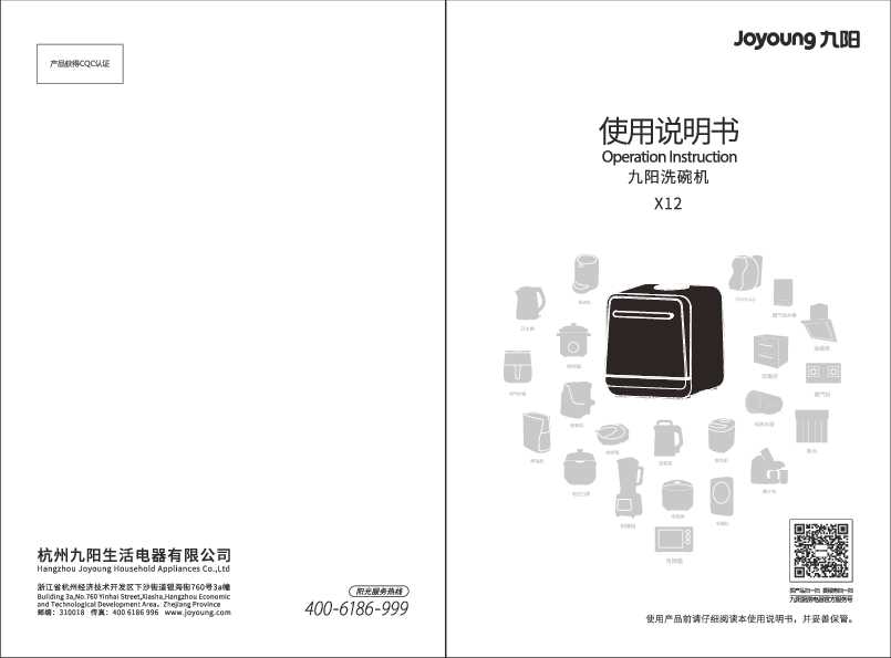 九阳洗碗机X12说明书