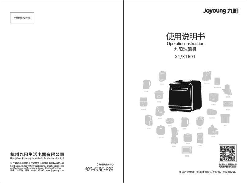 九阳洗碗机X1说明书