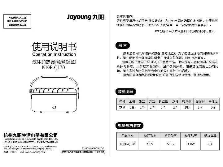 九阳电饭盒K10P-Q170说明书