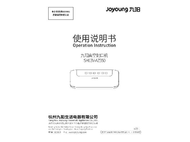 九阳真空封口机SH13V-AZ550说明书
