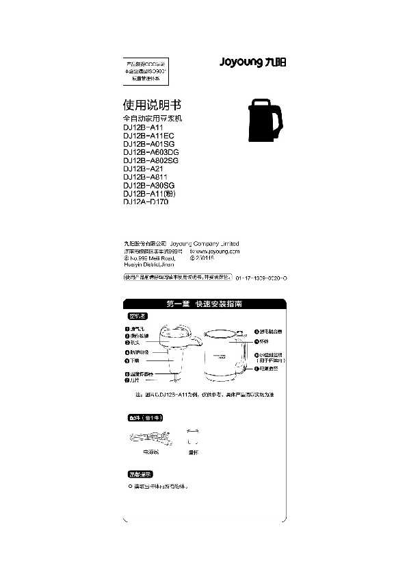 九阳豆浆机DJ12A-D170说明书