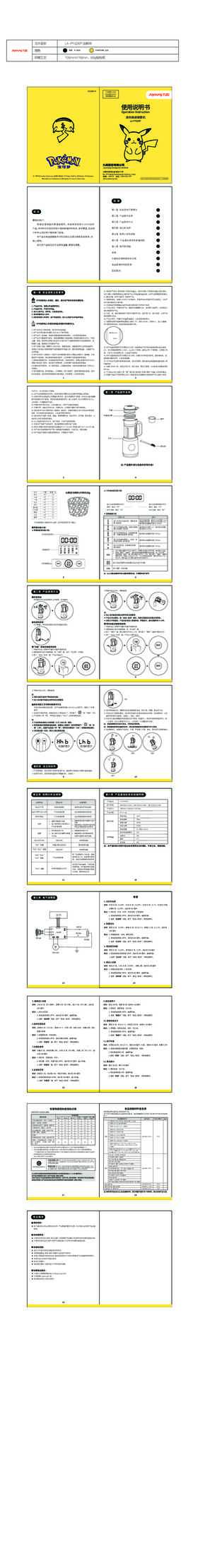 九阳料理机L4-P102XP说明书