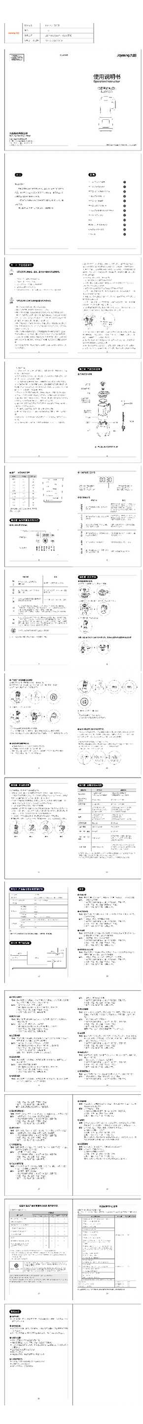 九阳料理机L18-P376说明书