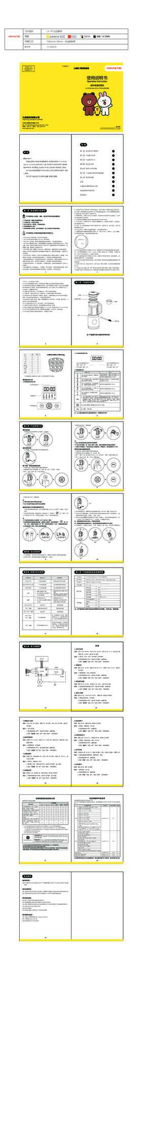九阳料理机L4-P102XL说明书