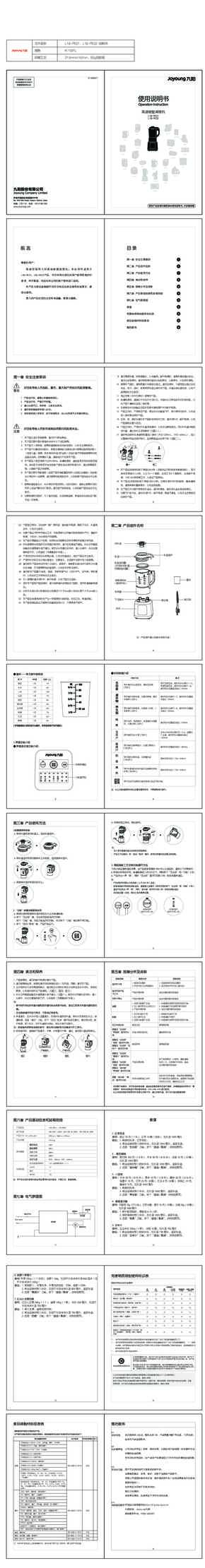 九阳料理机L18-P632说明书