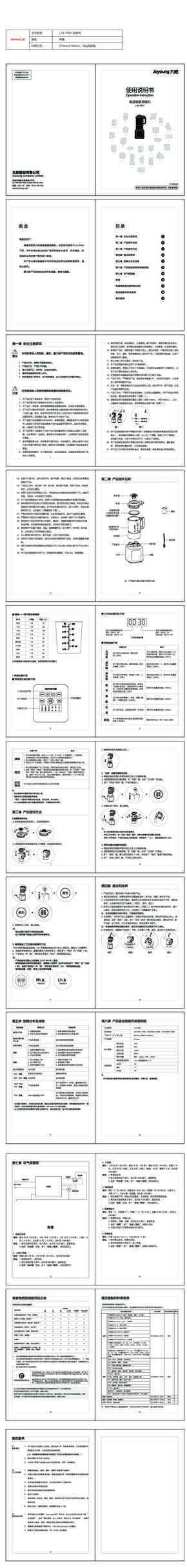 九阳料理机L18-P601说明书