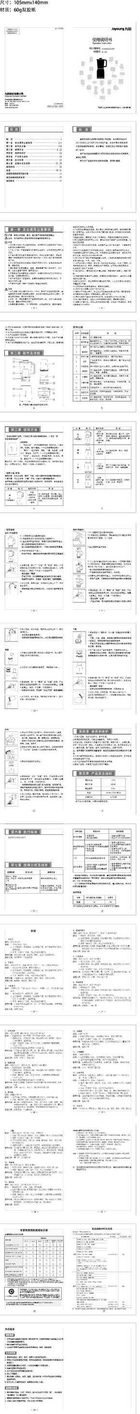 九阳料理机L12-C82T说明书