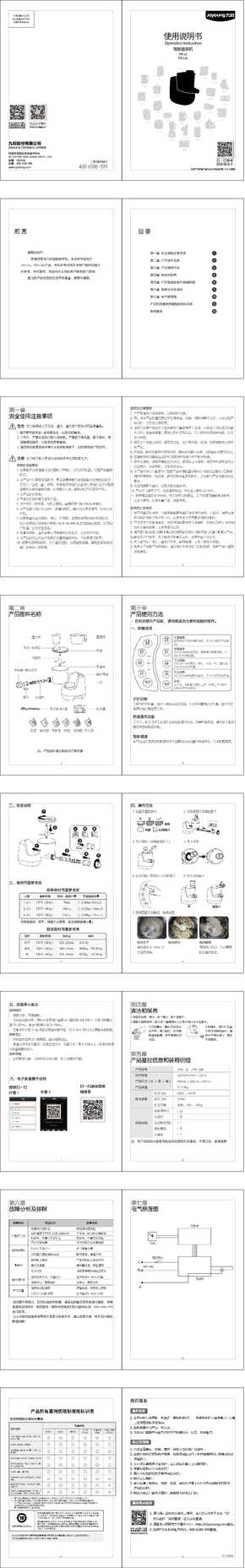 九阳面条机JYN-L86说明书