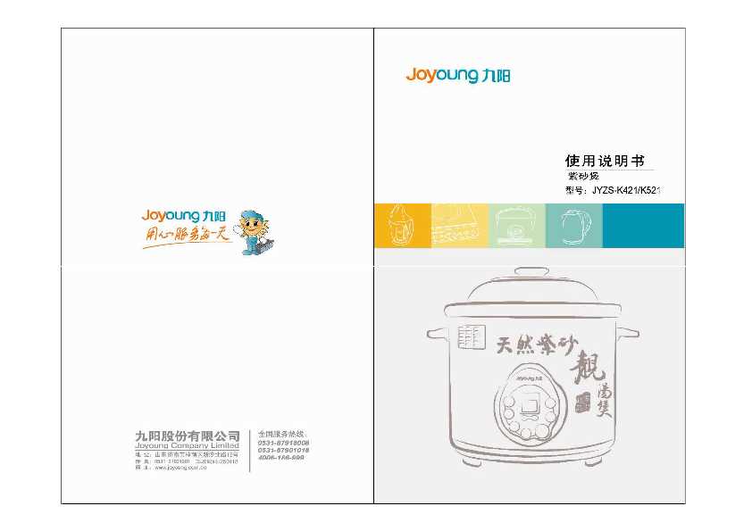 九阳电炖锅JYBC-K421说明书