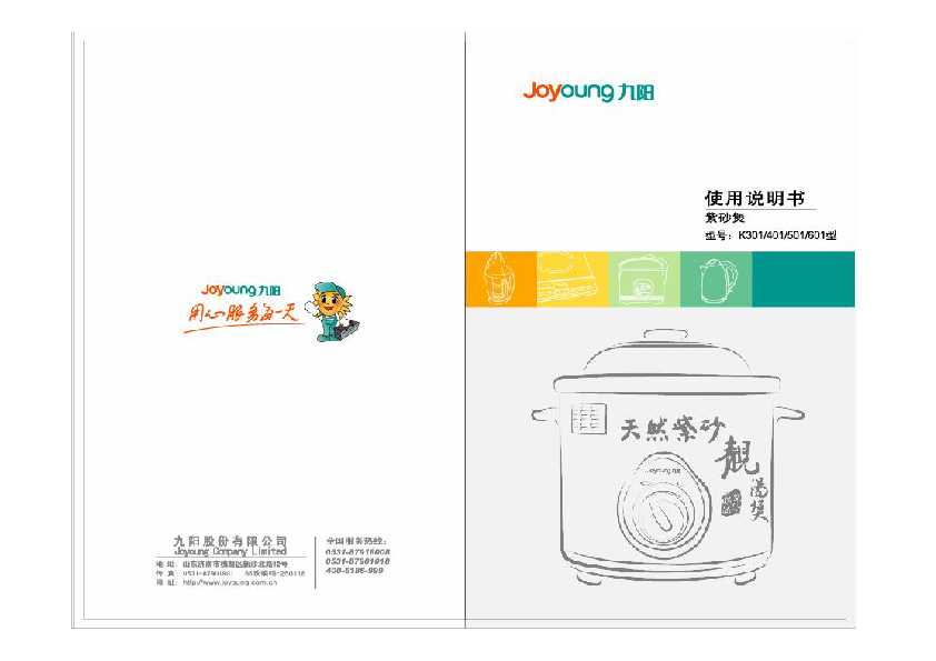 九阳电炖锅JYBC-K401说明书