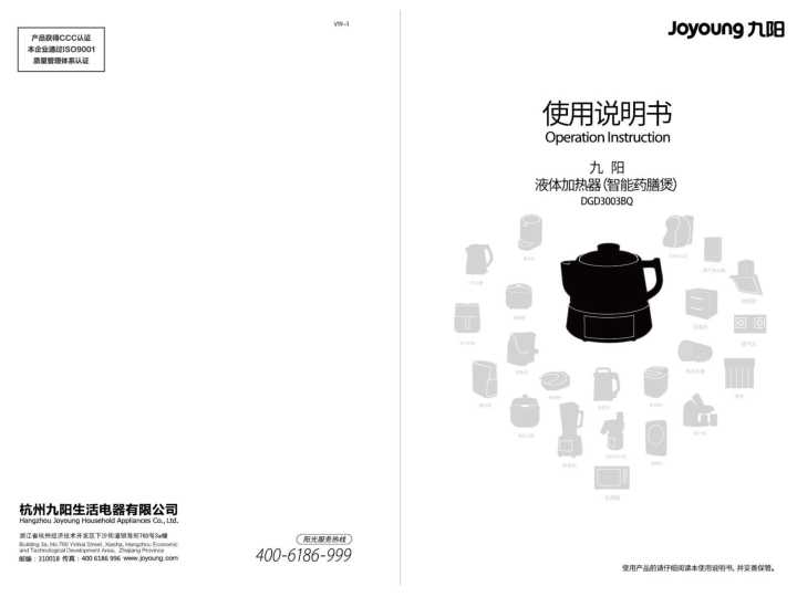 九阳电炖锅DGD4003BQ说明书