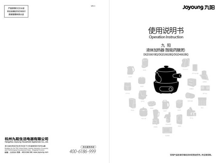 九阳电炖锅DGD2002BQ说明书