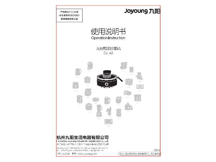 九阳炒菜机CJ-A9说明书
