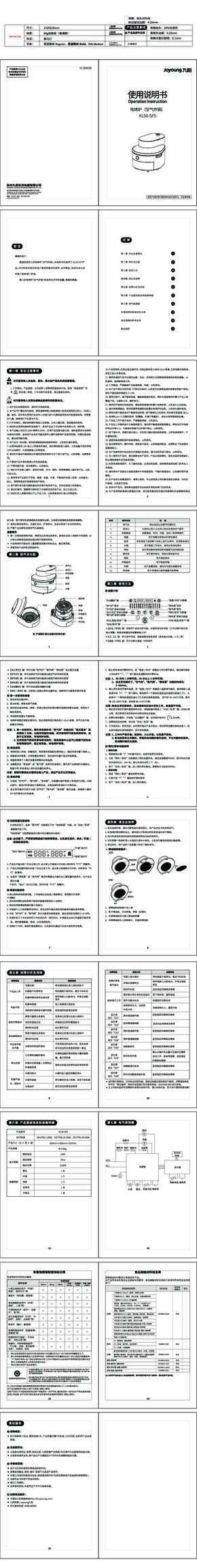 九阳空气炸锅KL50-SF5说明书
