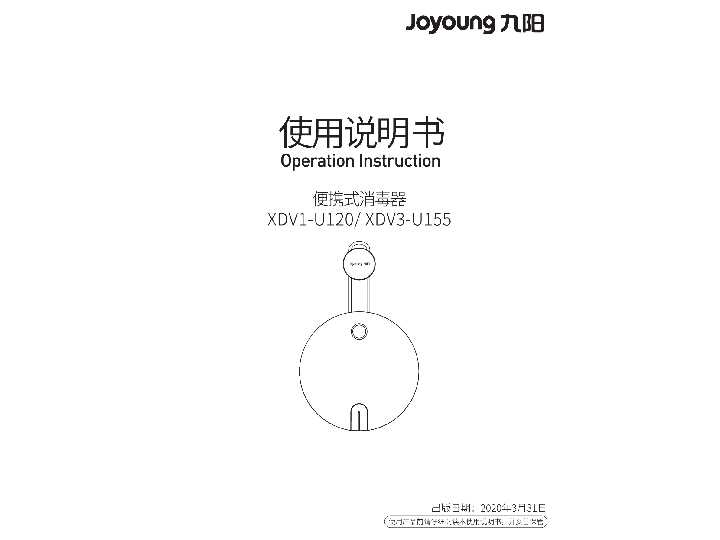 九阳除菌宝XDV1-U120说明书