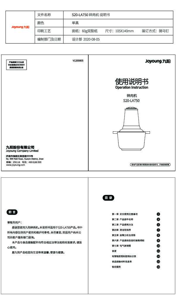 九阳绞肉机S20-LA750说明书